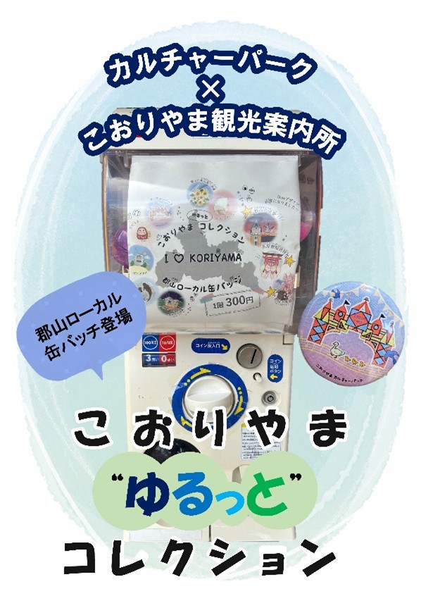 こおりやま