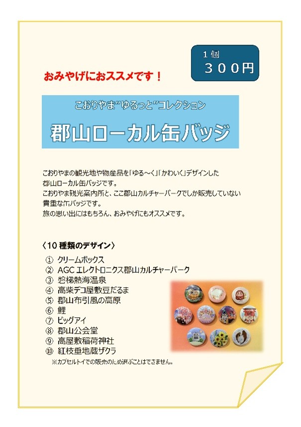 こおりやま