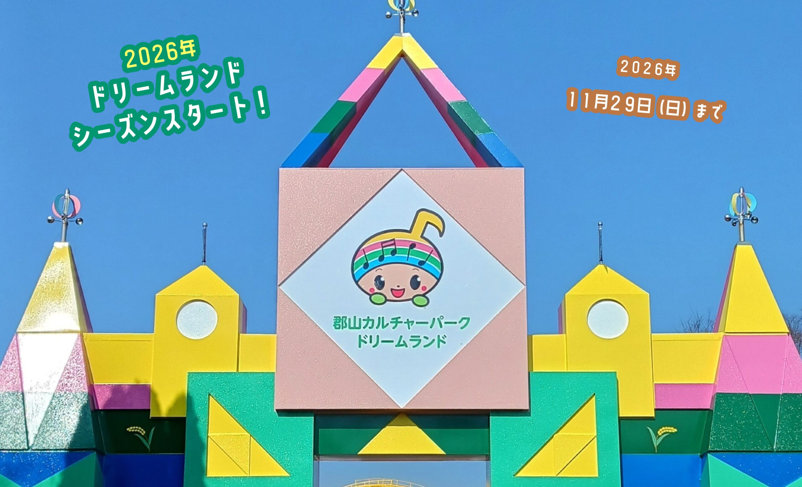 郡山 カルチャー パーク
